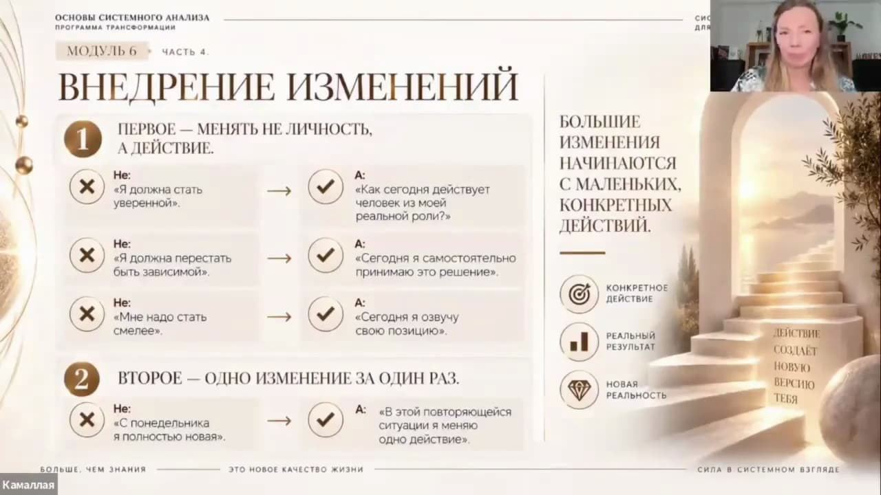 Кадр занятия: Внедрение изменений